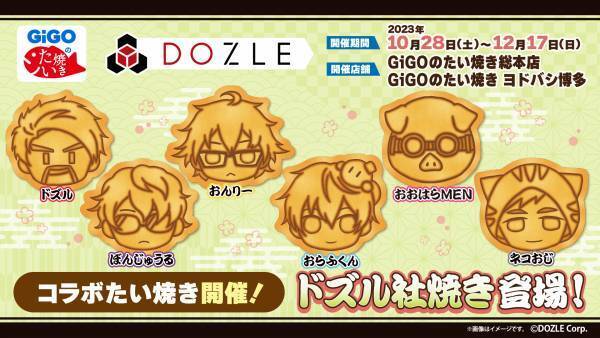 「GiGO コラボカフェ　ドズル社」第２弾開催のお知らせ