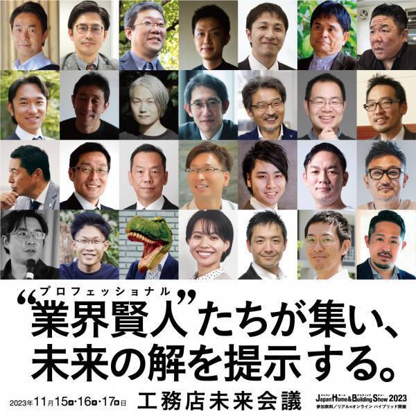 【参加無料】いよいよ明日から！会場とオンラインで同時中継