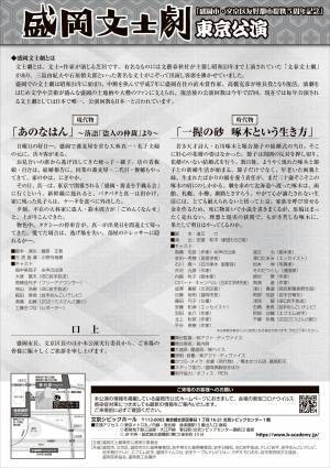 岩手・盛岡で毎年上演　地元アナウンサーや作家たちが演じる『盛岡文士劇』東京公演上演決定　カンフェティでチケット発売