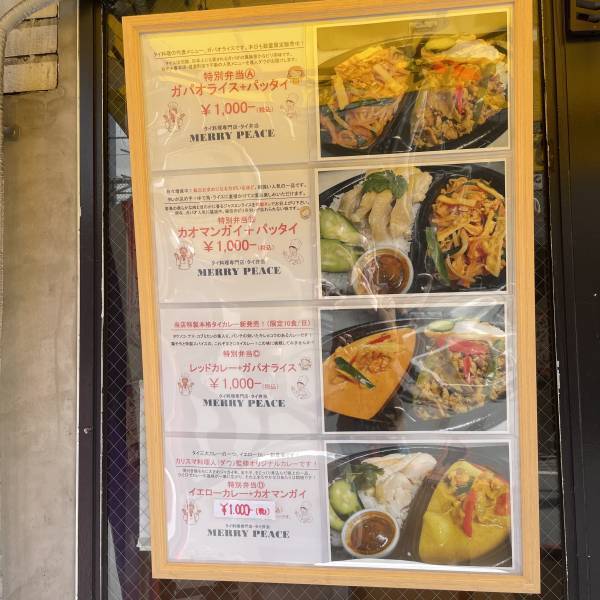 【日本で30年】人気タイ料理のメリーピースが代々木にオープン！
