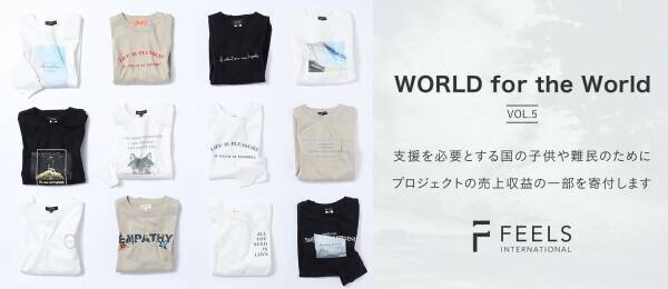 フィールズインターナショナル 6ブランドのドネーション企画 第5弾 　オーガニック素材の長袖Tシャツ12種類を2月24日（金）発売