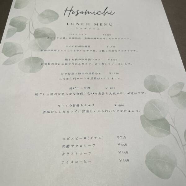 恵比寿【味噌のスペシャリスト】restaurant Hosomichi / レストランホソミチがオープン