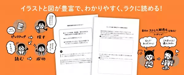 ストレス社会を生き抜くお勧め本　舟木彩乃著『「なんとかなる」と思えるレッスン 首尾一貫感覚で心に余裕をつくる』刊行