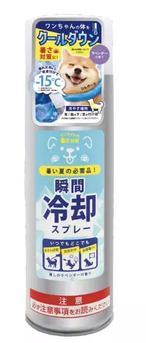 ペットの熱中症対策はできていますか？炎天下のお散歩に注意。ワンちゃん用 どこでも冷却スプレー3月10日（金）発売