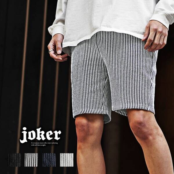 【人気シリーズ】シアサッカー素材のアイテム5点が3月10日より新登場『メンズファッション joker(ジョーカー)』