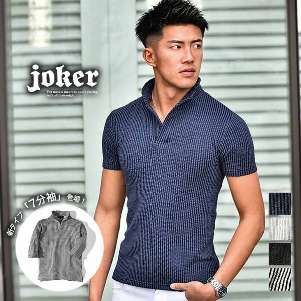 【人気シリーズ】シアサッカー素材のアイテム5点が3月10日より新登場『メンズファッション joker(ジョーカー)』