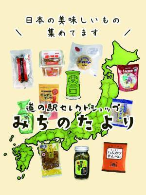 「スイーツフェスタ＆アンテナショップ」を開催