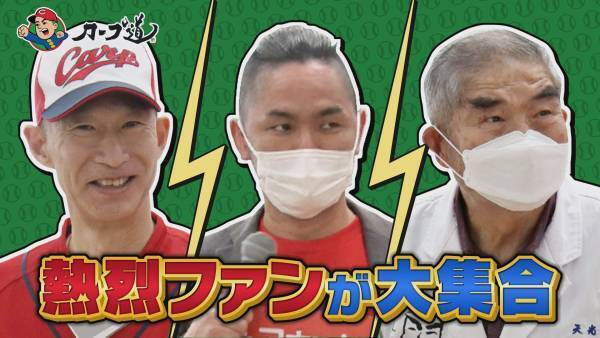 【カープ道】『あの人にファンになってもらいたい第６弾』後半戦