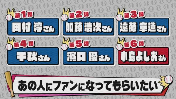 【カープ道】『あの人にファンになってもらいたい第６弾』後半戦