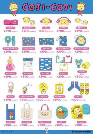 【コジコジ × サンキューマート】“Y2K”をテーマにしたネオンカラーのコジコジアイテムが新登場！ 12月下旬、コラボレーション雑貨を発売