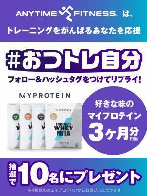 【ご案内】エニタイムフィットネスジャパン Xアカウントでフォロー＆リプライキャンペーンの実施