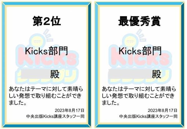 Kicks講座オリジナルイベント「Kicksグランプリ」開催！