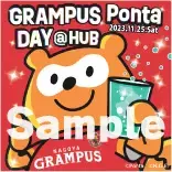 【初開催】HUB×グランパスポンタ 一緒に応援企画「グランパスポンタDAY @HUB」を開催します！