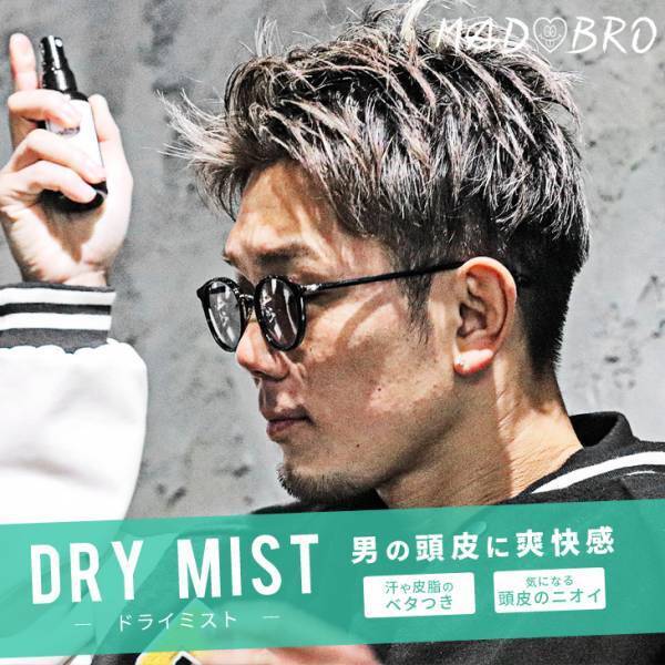 【新作】格闘家・皇治選手プロデュース『MADBRO』（マッドブロ）が完売商品の香水と福袋を12月30日より販売開始。