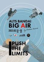 【アルツ磐梯】世界トップクラスの選手が集うスノーボードビッグエア大会「FIS ALTS BANDAI BIGAIR by Hoshino Resorts」開催決定｜日程：2023年2月13日～14日