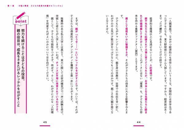 200人の東大生を育成し、「部活をやっている子専門の学習塾」でも30年間指導！元東大野球部監督が教える、勉強もスポーツも得意になる“文武両道”の育て方