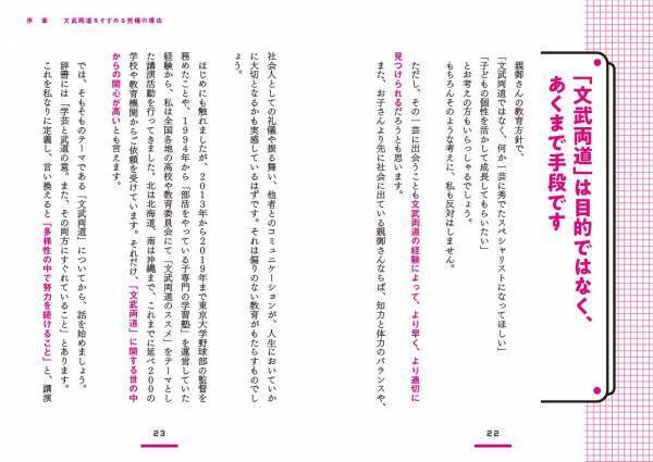 200人の東大生を育成し、「部活をやっている子専門の学習塾」でも30年間指導！元東大野球部監督が教える、勉強もスポーツも得意になる“文武両道”の育て方