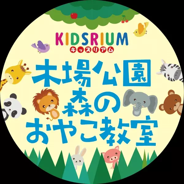 木場キッズリアムのイベント【木場公園森のおやこ教室】開催！！