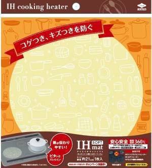 ＩＨコンロ天板の汚れを防止する 『IHマットSOFT』のデザインをリニューアル発売！