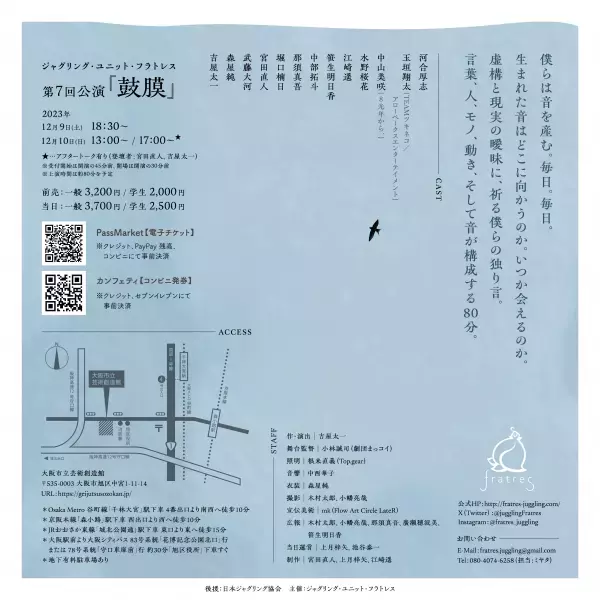 言葉、人、モノ、動き、そして音が構成する80分。ジャグリング・ユニット・フラトレスが新たなジャグリングの舞台を豊富なアイディアでお届け　カンフェティでチケット発売