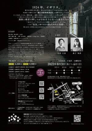 世界各地で上演 再脚光を浴びる女性二人芝居　演劇企画イロトリドリノハナ『エアスイミング』上演決定　カンフェティでチケット発売
