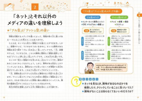 「調べる力」は将来、必ず役に立ちます！『こども調べ方教室』が2023年7月4日発売