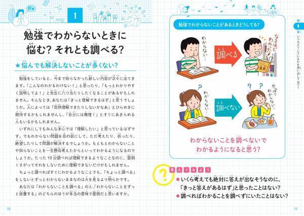 「調べる力」は将来、必ず役に立ちます！『こども調べ方教室』が2023年7月4日発売
