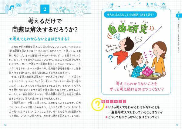 「調べる力」は将来、必ず役に立ちます！『こども調べ方教室』が2023年7月4日発売