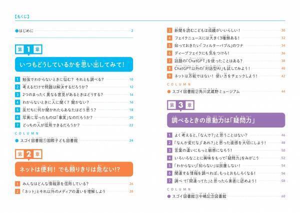 「調べる力」は将来、必ず役に立ちます！『こども調べ方教室』が2023年7月4日発売