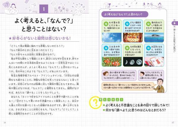 「調べる力」は将来、必ず役に立ちます！『こども調べ方教室』が2023年7月4日発売