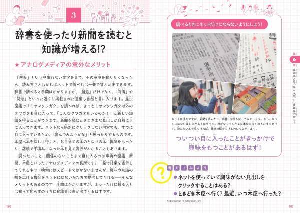 「調べる力」は将来、必ず役に立ちます！『こども調べ方教室』が2023年7月4日発売