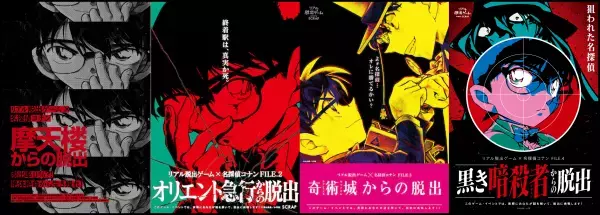 劇場版『名探偵コナン 黒鉄の魚影』の後日譚となるコナン脱出最新作は7/7より開催！ 開催を記念して、コナン脱出の過去作品が一部期間限定で再演決定！ オリジナル待受画像が手に入るキャンペーンも！
