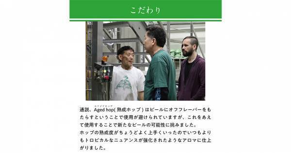 【三重県・ISEKADO】鬼伝説ブルワリー×スコット・マーフィー氏とのコラボビール『VINTAGE VINES IPA』を本数限定発売