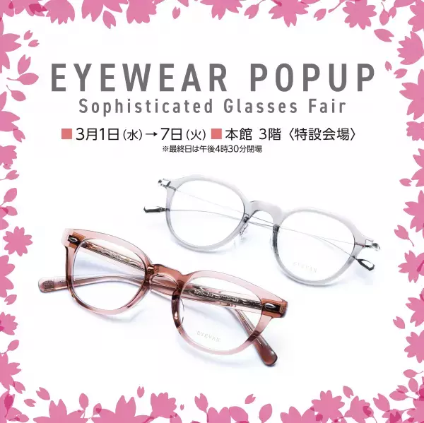 金鳳堂浜松遠鉄店にて、 「EYEWEAR POPUP ～Sophisticated Glasses Fair」開催！ 今すぐコーディネートに取り入れたいトレンドメガネをご紹介！