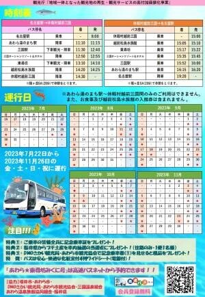 新たな旅行プランを提案！「JR東海バス」名古屋駅⇔福井県あわら市・坂井市の『直行バス』運行決定！