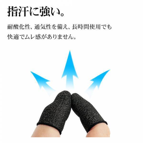 抜群の指滑りで操作性が向上！ゲームユーザー向け「高感度フィンガーキャップ」を発売！