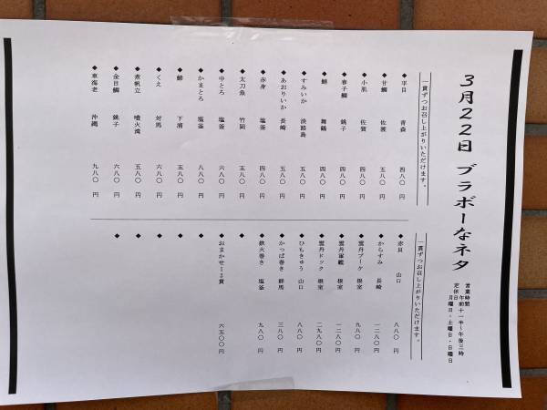 【SNSで大人気／予約困難店出身】立ち食い鮨ブラボーが池尻大橋にオープン！