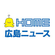 【広島ホームテレビ】YouTube Impact Reportに「HOME広島ニュース」が掲載されました