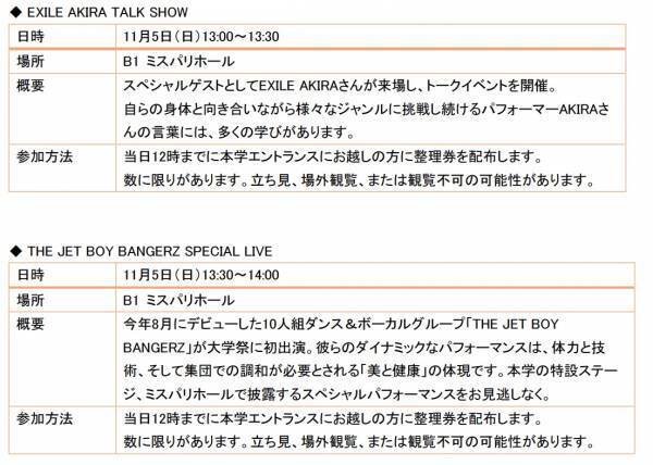 【ビューティ＆ウェルネス専門職大学】11月4日（土）・5日（日）に 開学後初の大学祭「Lily Festival」を開催！