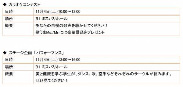 【ビューティ＆ウェルネス専門職大学】11月4日（土）・5日（日）に 開学後初の大学祭「Lily Festival」を開催！