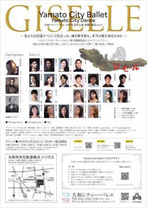 大和シティー・バレエ/ダンス『ジゼル』上演決定　古典バレエ「ジゼル」を新たな視点で再構成