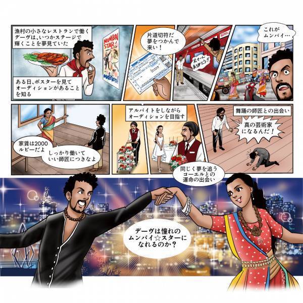 インドミュージカル「ムンバイ☆スター」開催決定！！