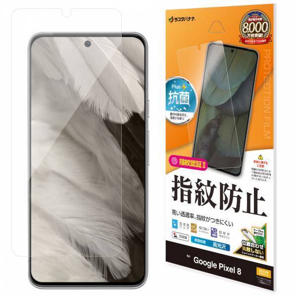 最新AIを詰め込んだ新モデル「Google Pixel 8 / 8Pro」の専用保護フィルムを発売！