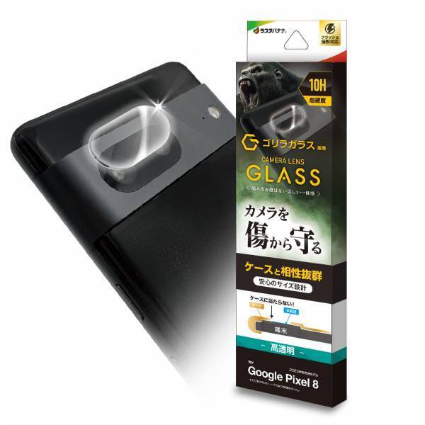 最新AIを詰め込んだ新モデル「Google Pixel 8 / 8Pro」の専用保護フィルムを発売！