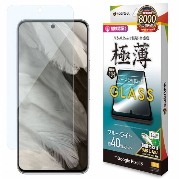 最新AIを詰め込んだ新モデル「Google Pixel 8 / 8Pro」の専用保護フィルムを発売！