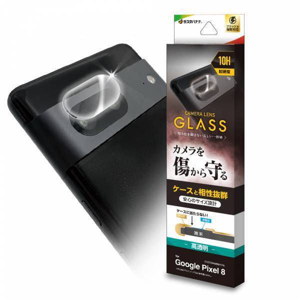 最新AIを詰め込んだ新モデル「Google Pixel 8 / 8Pro」の専用保護フィルムを発売！