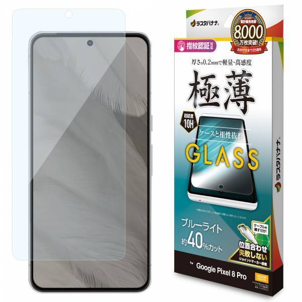 最新AIを詰め込んだ新モデル「Google Pixel 8 / 8Pro」の専用保護フィルムを発売！