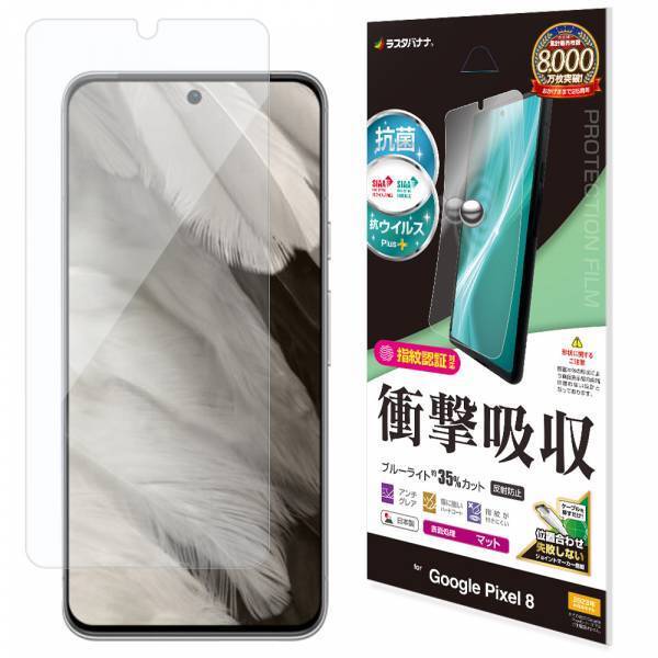 最新AIを詰め込んだ新モデル「Google Pixel 8 / 8Pro」の専用保護フィルムを発売！