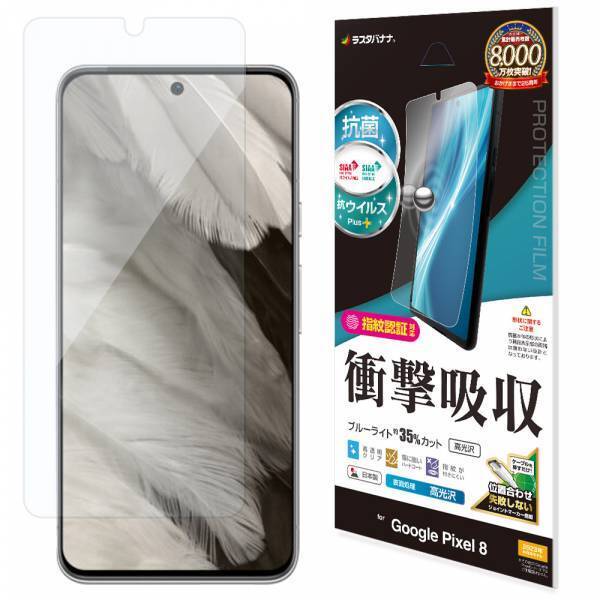 最新AIを詰め込んだ新モデル「Google Pixel 8 / 8Pro」の専用保護フィルムを発売！