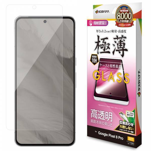 最新AIを詰め込んだ新モデル「Google Pixel 8 / 8Pro」の専用保護フィルムを発売！